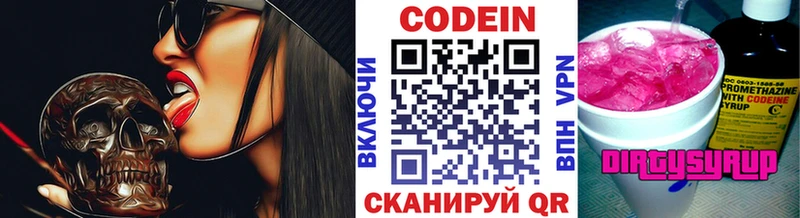 Codein напиток Lean (лин)  Муравленко 